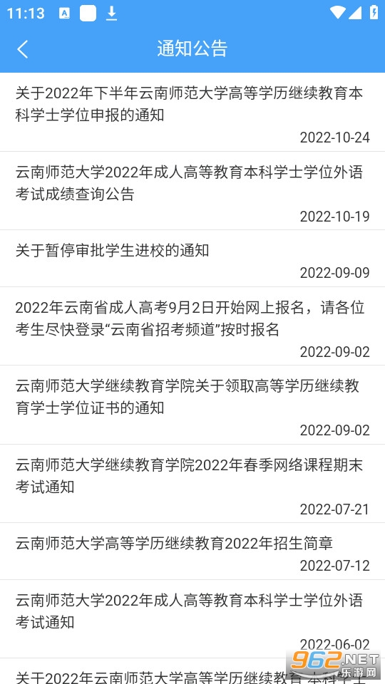 云南师范大学七课堂截图2
