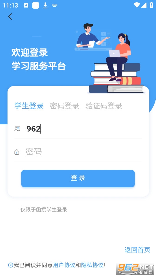 云南师范大学七课堂截图3