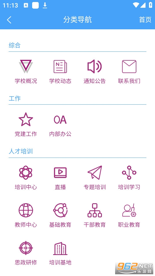 云南师范大学七课堂截图1