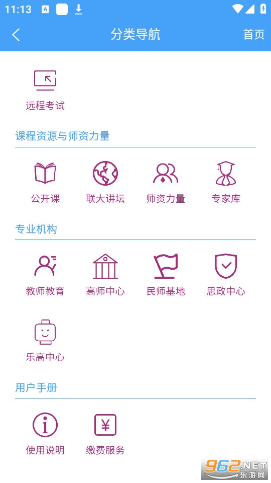 云南师范大学七课堂截图0