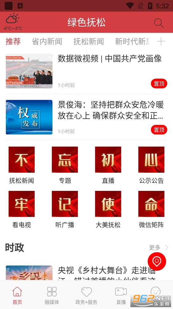 ��ɫ����appv1.1.2 �ٷ����ͼ2