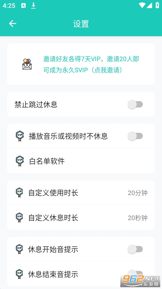 20秒护眼app截图0