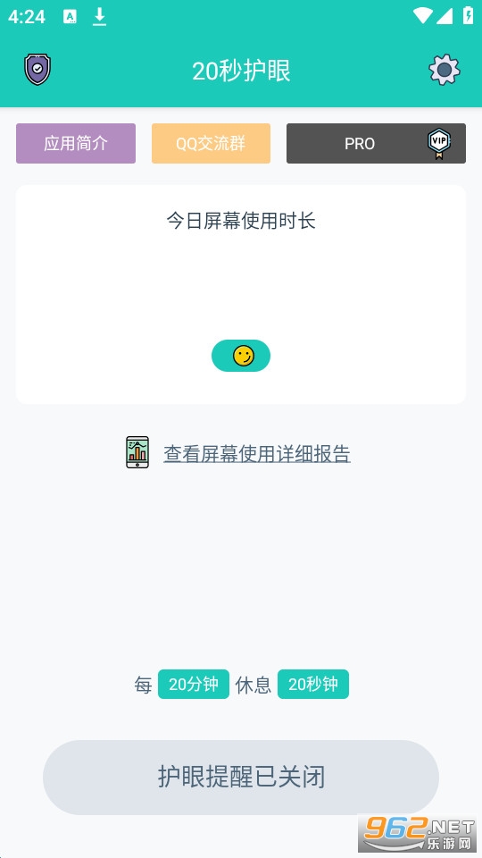 20秒护眼app截图2