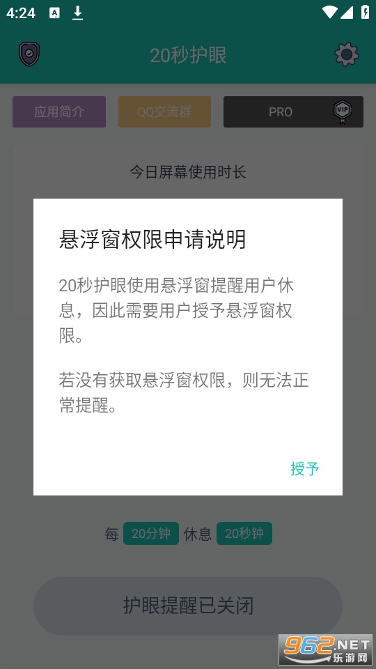 20秒护眼app截图4