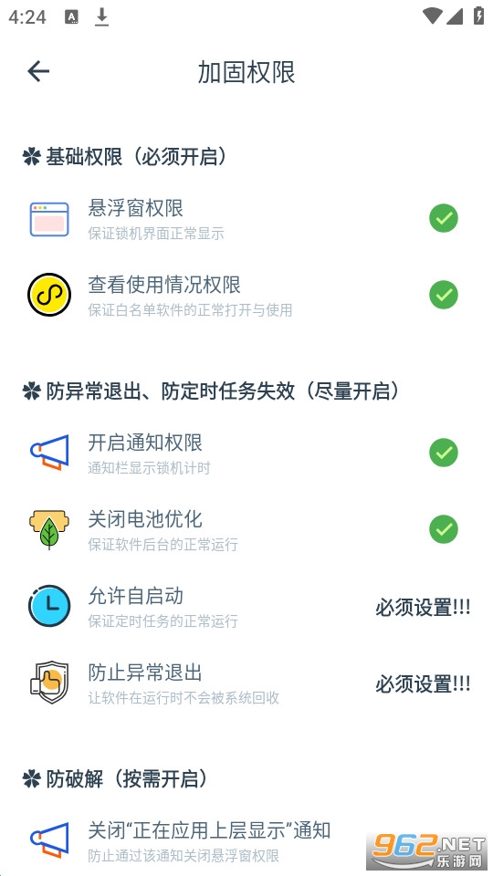 20秒护眼app截图1