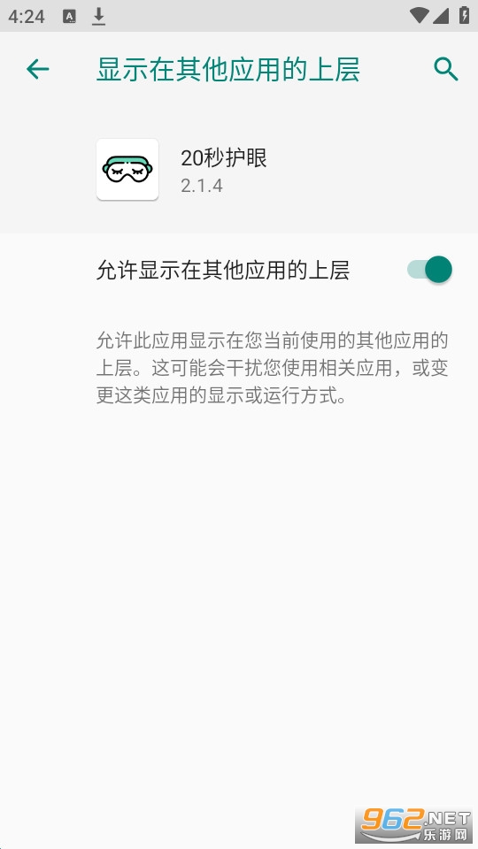 20秒护眼app截图3