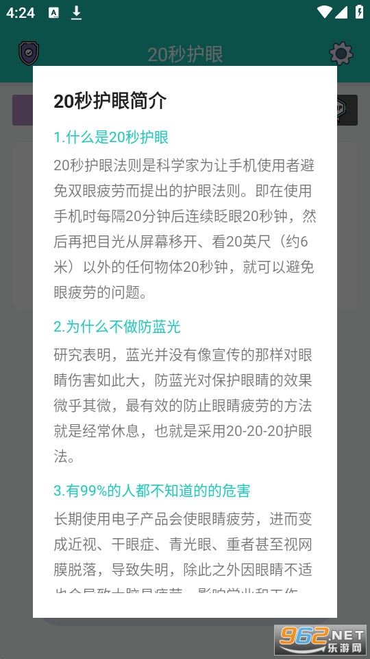 20秒护眼app截图5