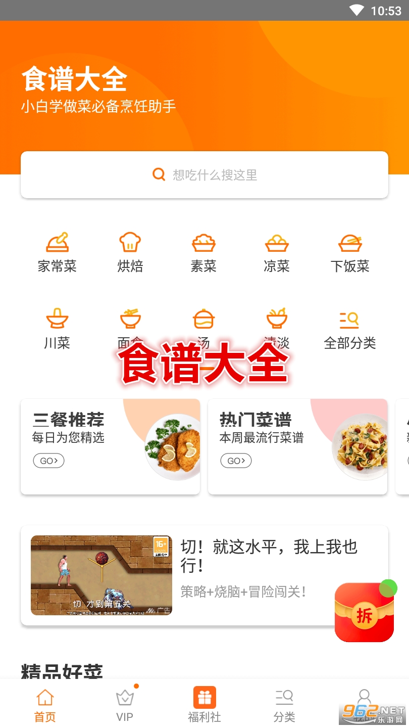 食谱大全官方版 食谱大全官方版