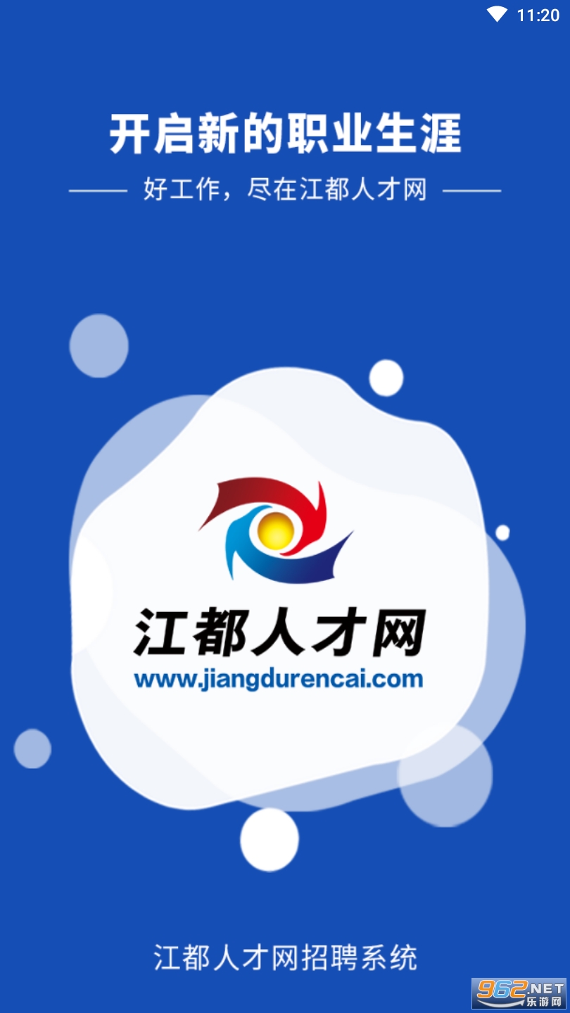 江都人才网app 江都人才网app