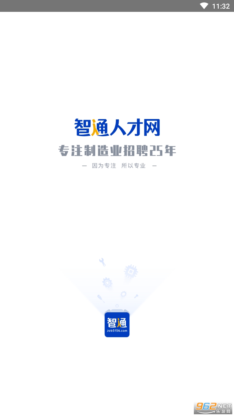 智通人才网官方版 智通人才网官方版