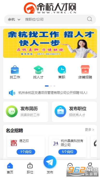 余杭人才网最新版 余杭人才网最新版