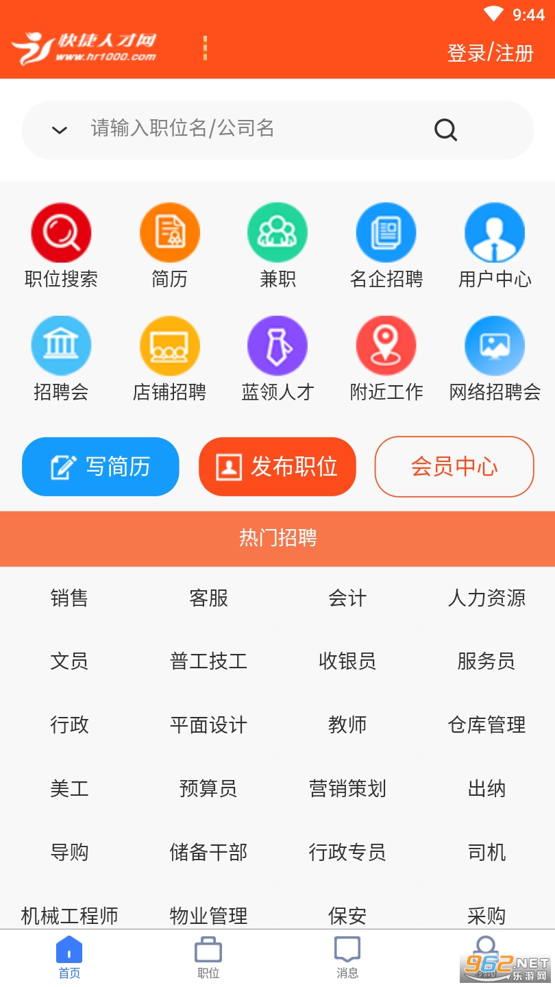 快捷人才网app 快捷人才网app