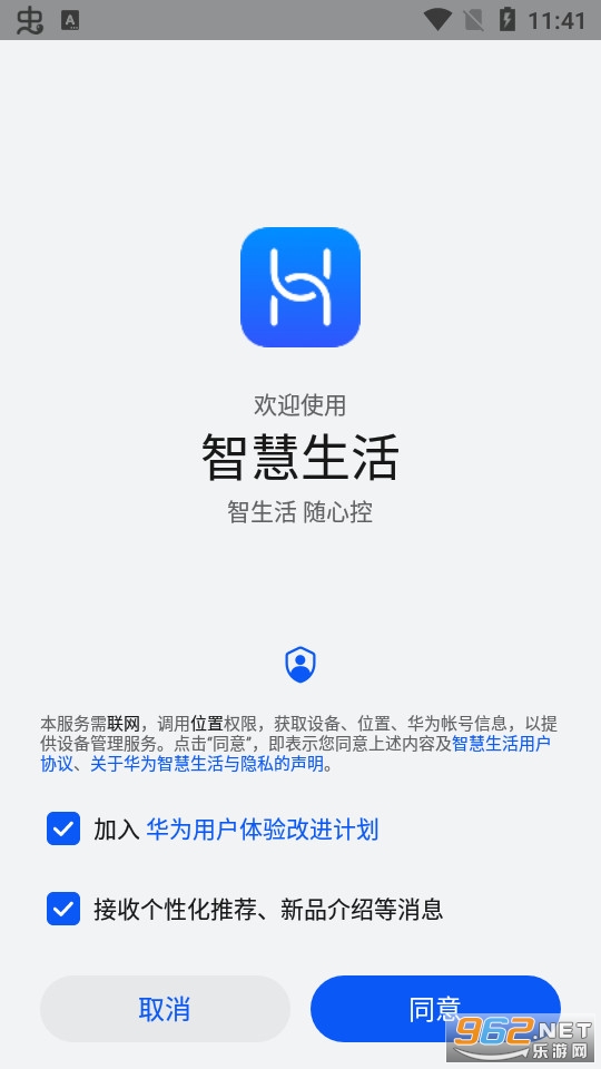 华为智慧生活app 华为智慧生活app