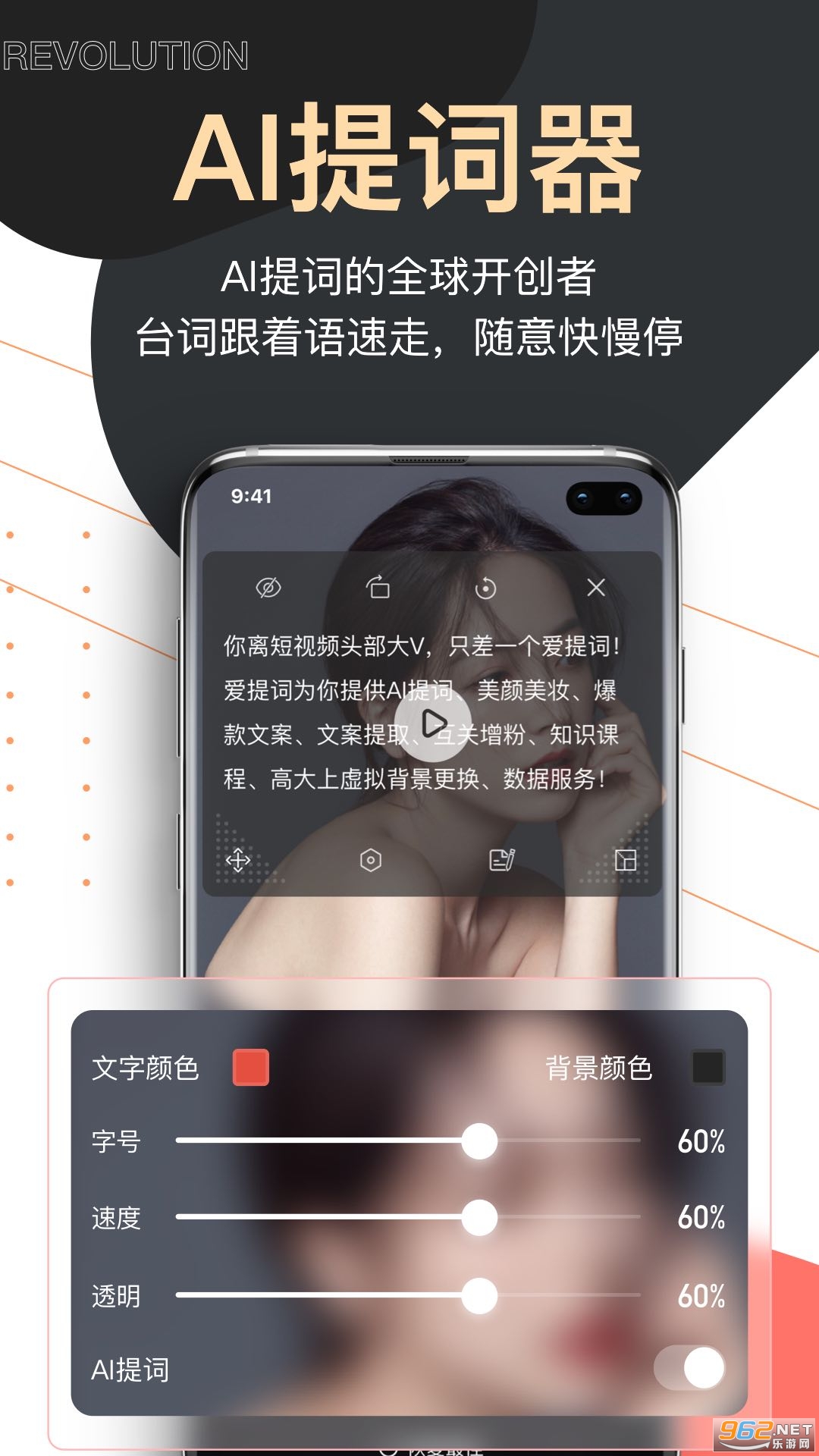 提词器爱提词官方版 提词器爱提词官方版