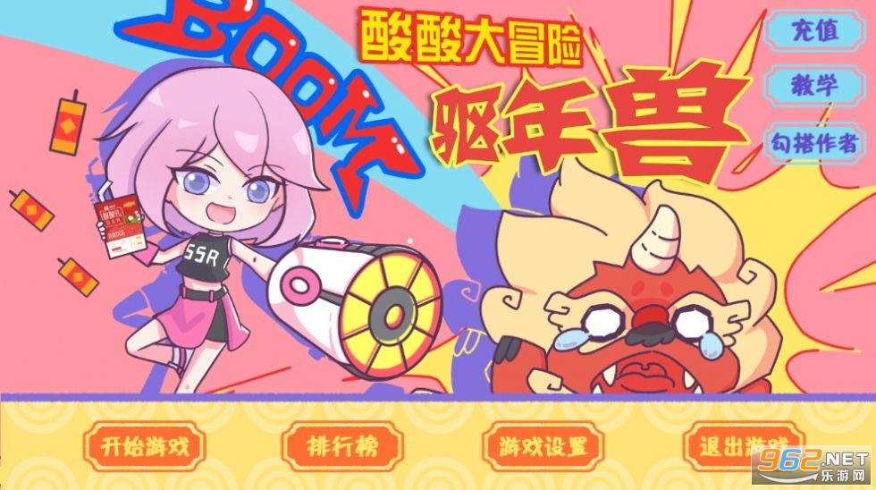 SSZJ酸酸大冒险之驱年兽游戏 SSZJ酸酸大冒险之驱年兽游戏