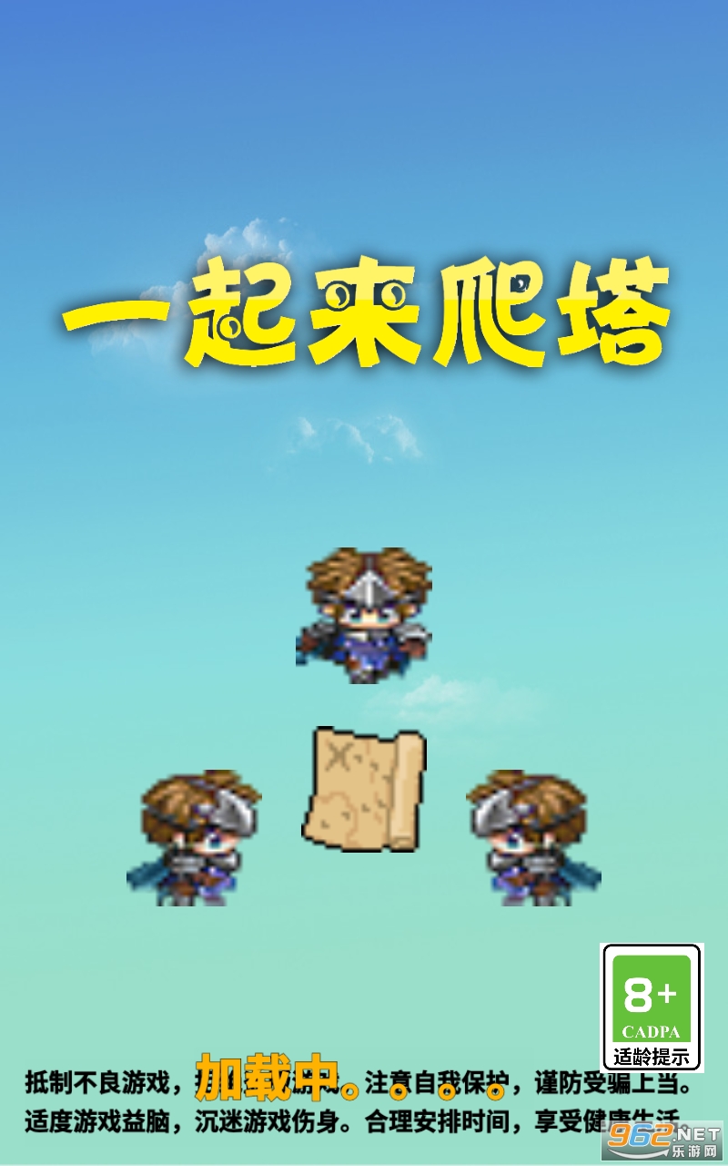 一起来爬塔游戏 一起来爬塔游戏