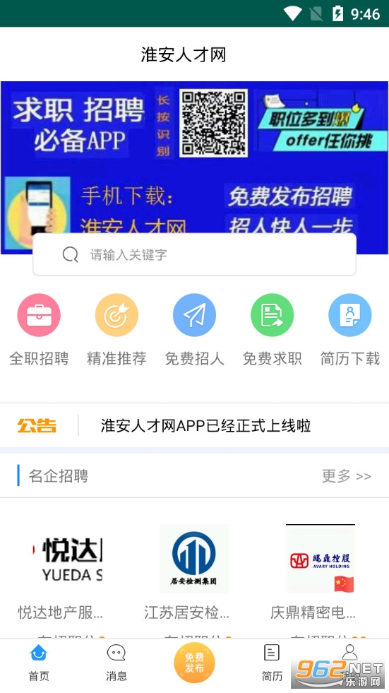 淮安人才网app 淮安人才网app