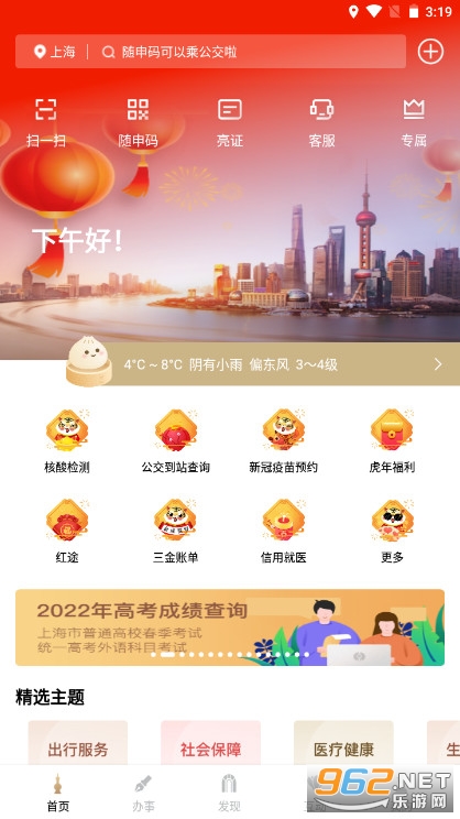 随申办市民云app 随申办市民云app