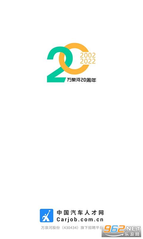 中国汽车人才网手机版 中国汽车人才网手机版