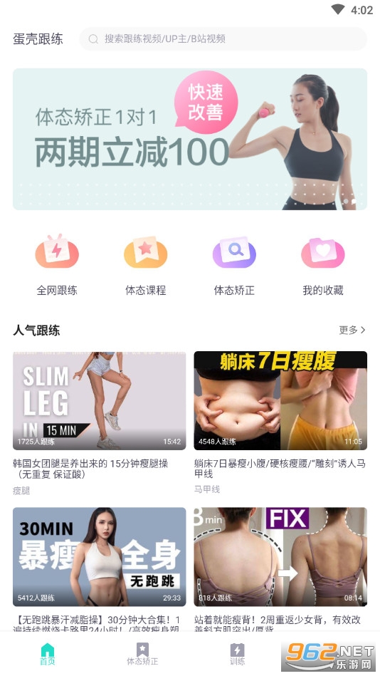 蛋壳跟练2022 蛋壳跟练2022