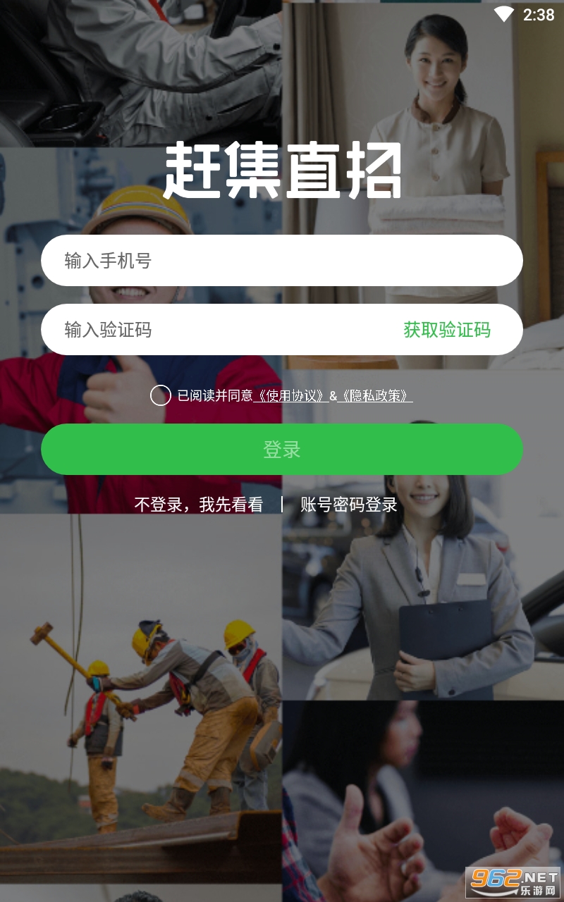 赶集直招app 赶集直招app