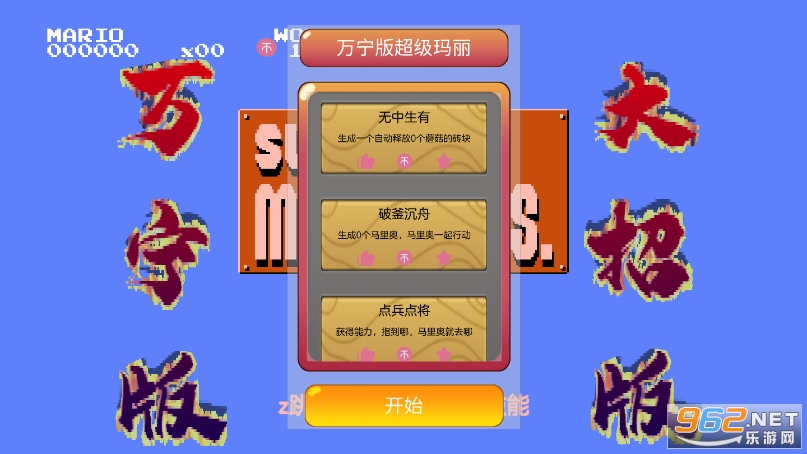 WanNingMario超级玛丽万宁版 WanNingMario超级玛丽万宁版
