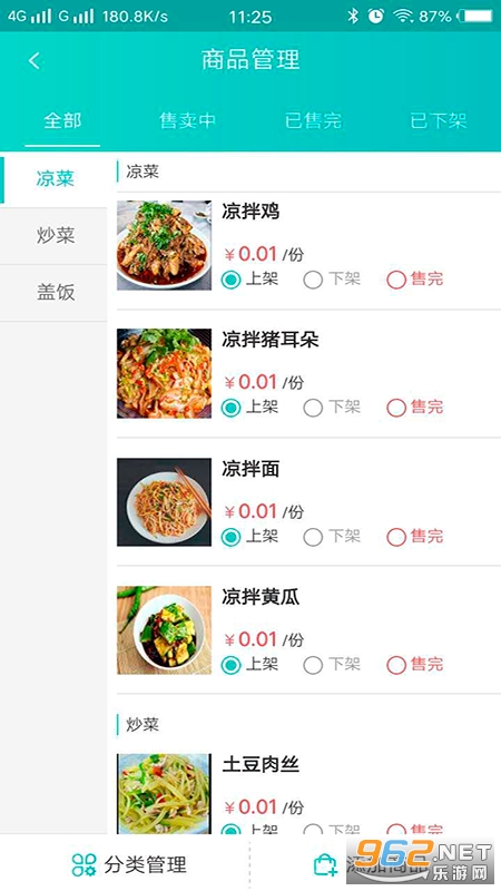 快跑者店长端app 快跑者店长端app