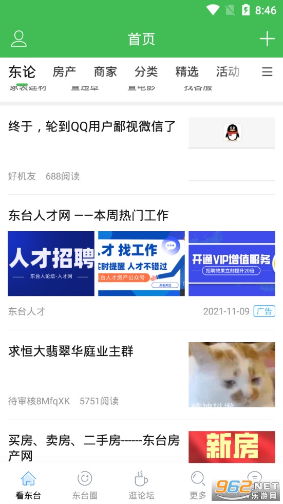 东台人论坛app 东台人论坛app