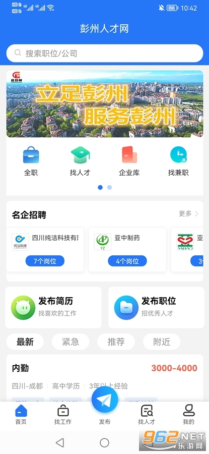 彭州人才网app 彭州人才网app
