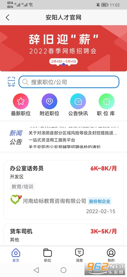 安阳人才网app 安阳人才网app