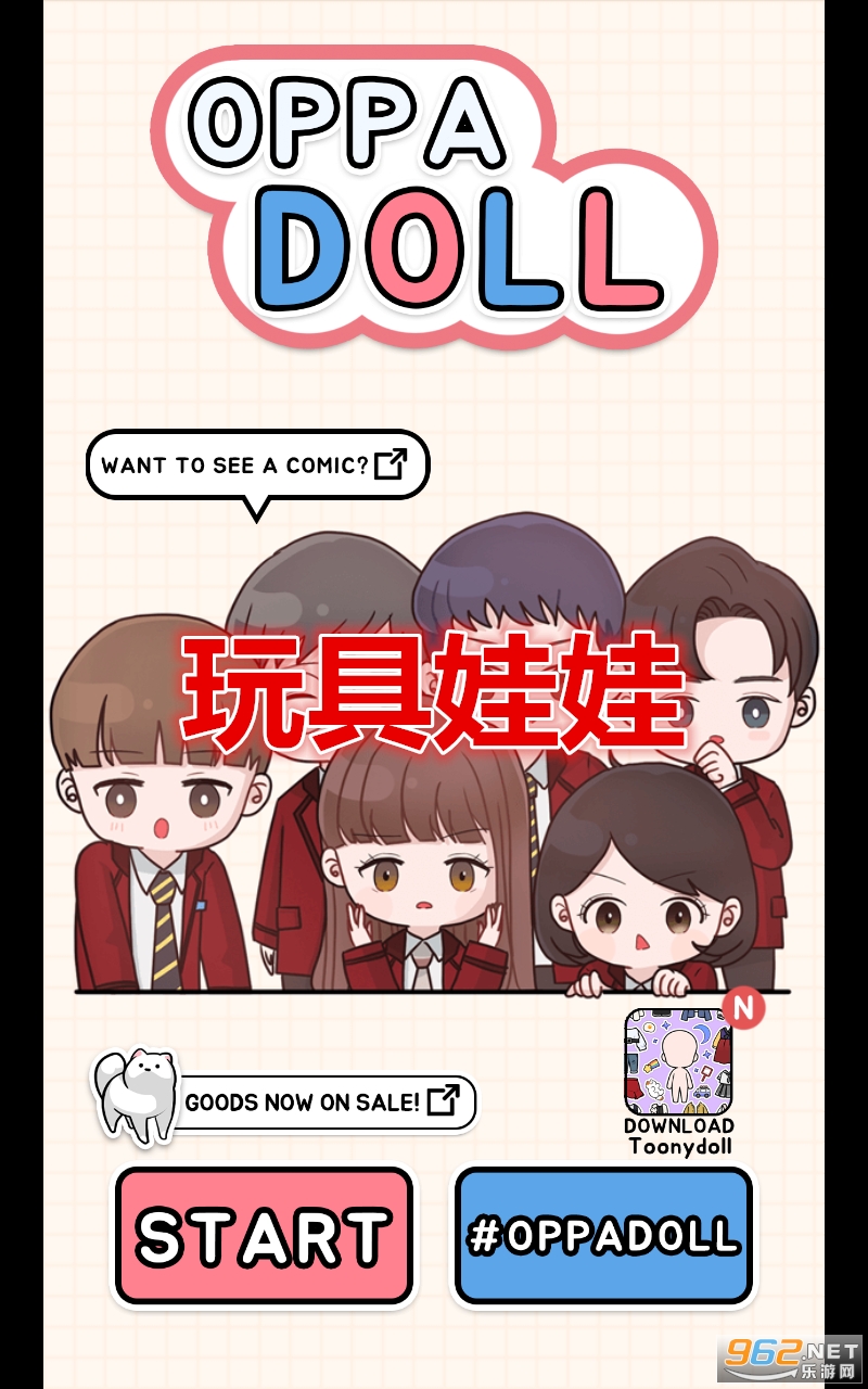 玩具娃娃破解版 玩具娃娃破解版