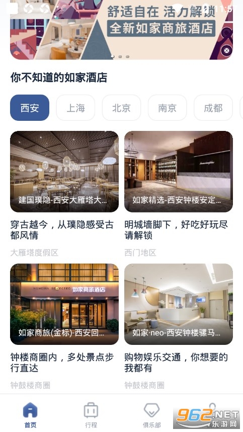 首旅如家优惠版 首旅如家优惠版
