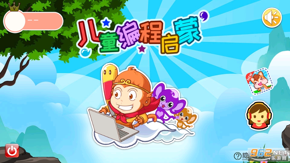 儿童编程启蒙 儿童编程启蒙
