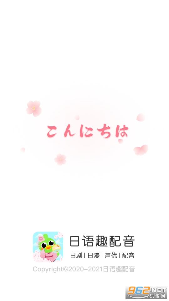 日语趣配音app 日语趣配音app