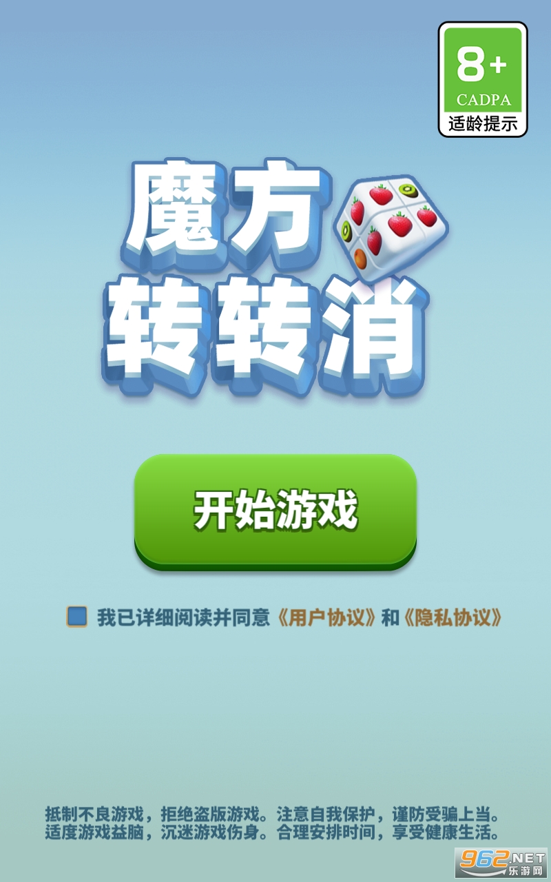 魔方转转消游戏 魔方转转消游戏