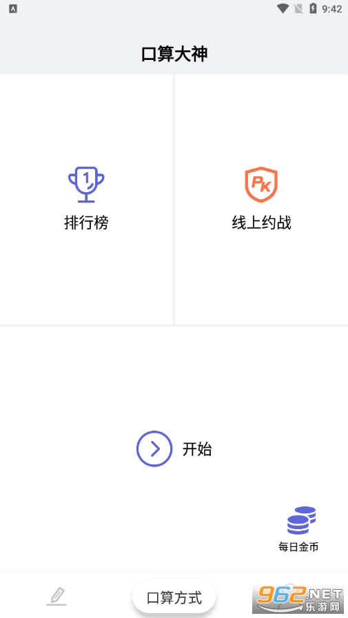 口算大神最新版 口算大神最新版