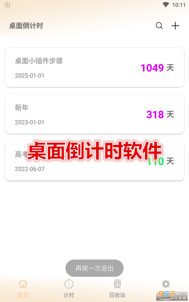 桌面倒计时软件app 桌面倒计时软件app