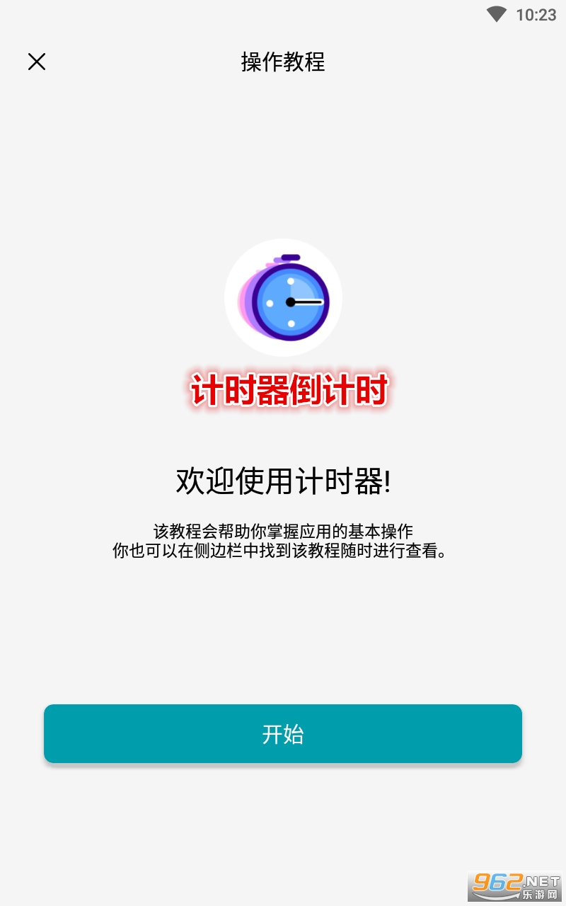 ��ʱ������ʱapp