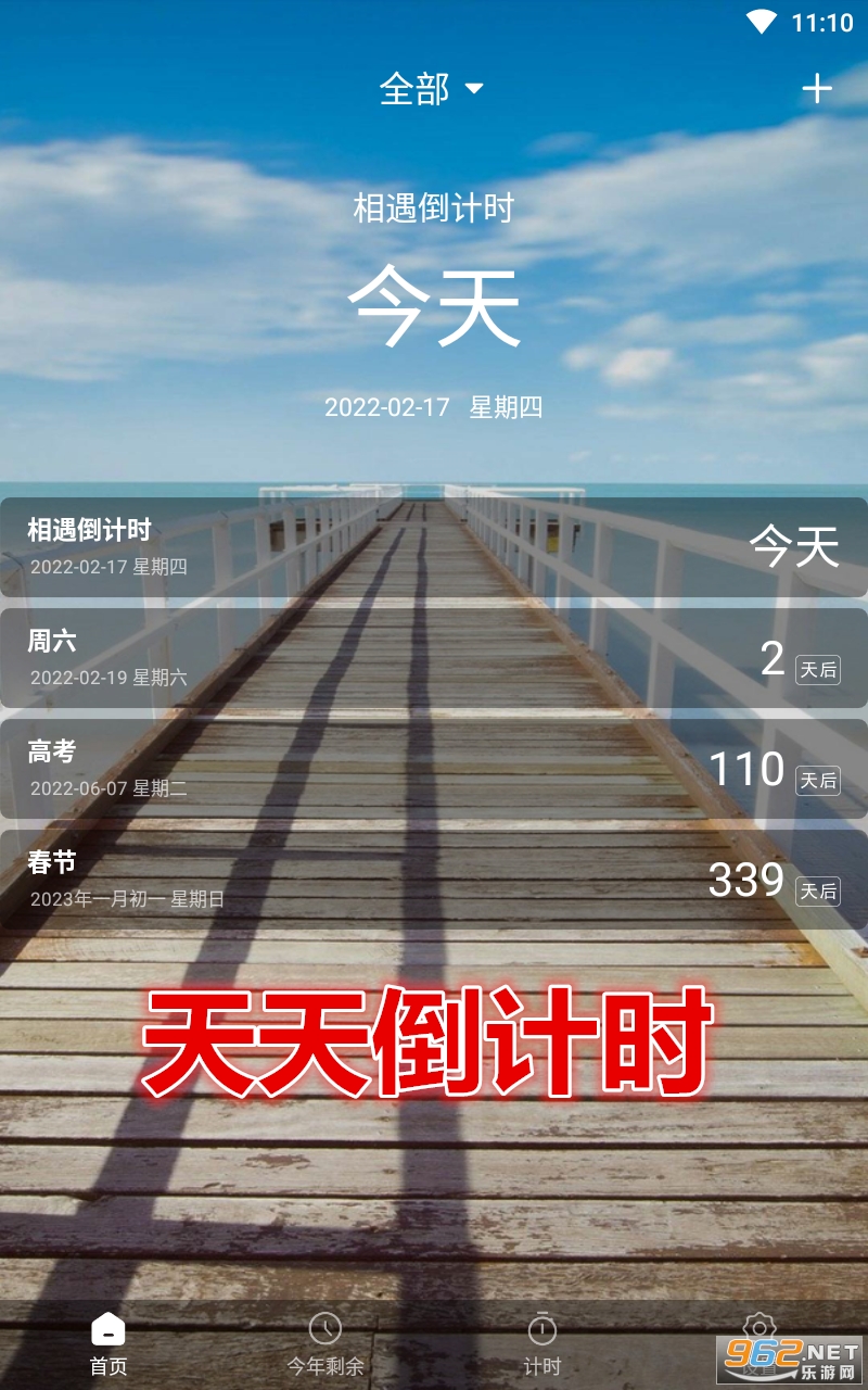 ���쵹��ʱapp