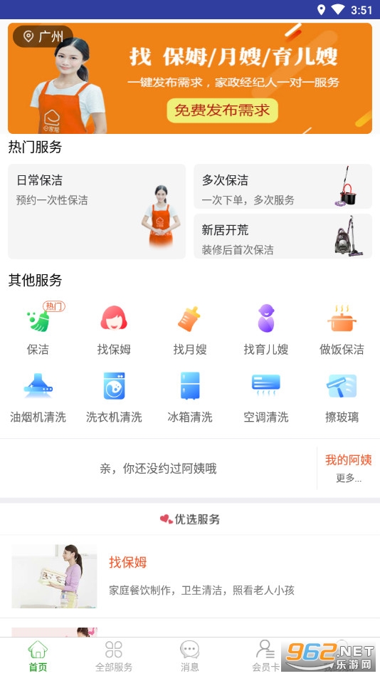 e家帮家政服务 e家帮家政服务