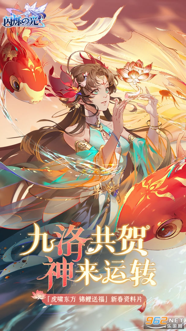 闪烁之光新春版洛神 闪烁之光新春版洛神