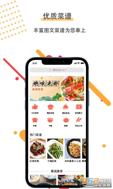 菜谱美食家app 菜谱美食家app