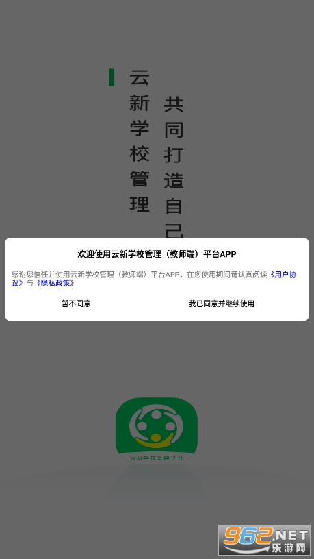云新学校管理(教师端)平台 云新学校管理(教师端)平台