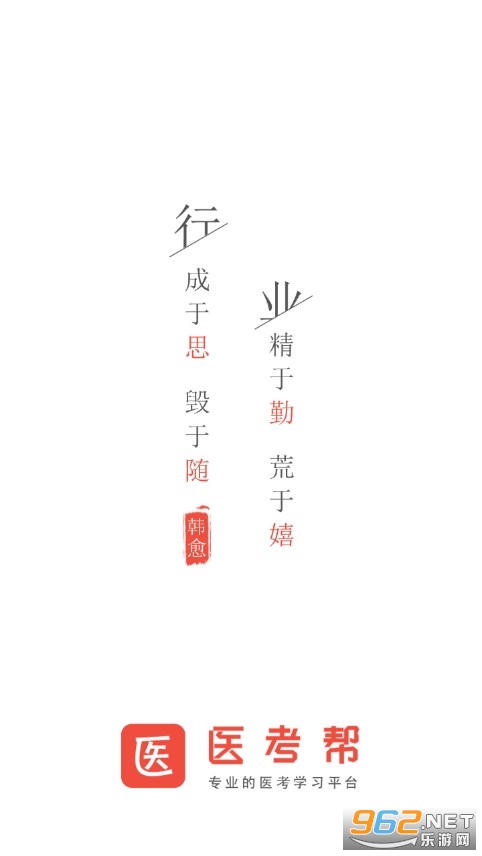 医考帮app手机版 医考帮app手机版