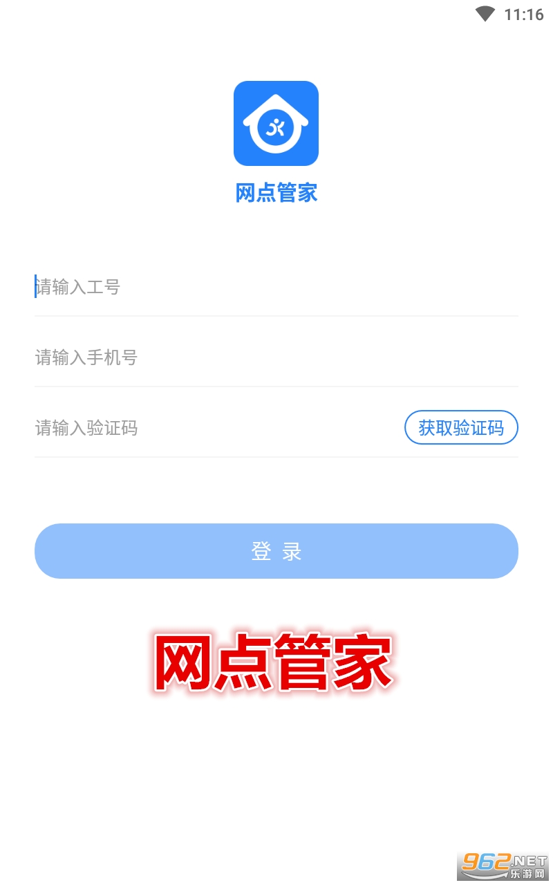 网点管家app手机版 网点管家app手机版