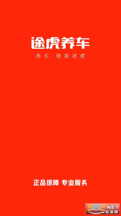 途虎养车app最新版 途虎养车app最新版