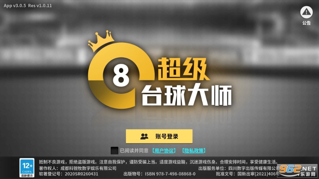 超级台球大师最新版 超级台球大师最新版