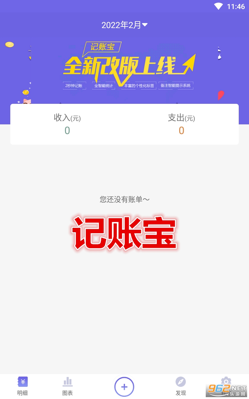 记账宝app 记账宝app