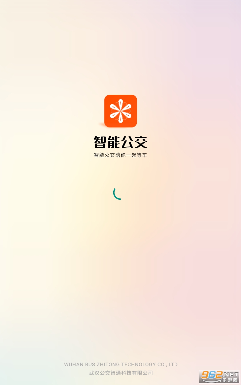 智能公交最新版 智能公交最新版