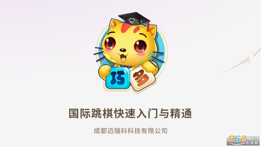 少儿国际跳棋教学合集app 少儿国际跳棋教学合集app